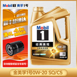 Mobil美孚一号 全合成机油发动机润滑油金美银美颗粒捕捉国六发动机 Mobil/金美孚1号 0w-20 SQ级 4L
