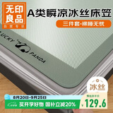 无印良品A类抗菌冰丝凉感床笠三件套夏季可水洗冰丝床罩1.8*2米