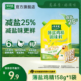 太太乐三鲜鸡精  厨房炒菜煲汤提鲜增味味精商用家用调味品 【减盐不减鲜】薄盐鸡精158g*1袋