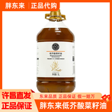 胖东来代购 DL零反式脂肪葵花籽油压榨一级花生油 低芥酸菜籽油 DL低芥酸菜籽油5L