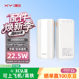 KY康友【3C认证】充电宝20000毫安22.5W快充 苹果20W快充 可上飞机 适用华为安卓小米苹果手机 白色