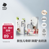 babycare婴儿洗衣液宝宝专用儿童酵素去污清洁剂清洗液（3.1L+2西柚皂）