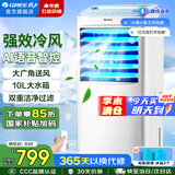 格力（GREE）空调扇家用冷风扇客厅卧室节能遥控制冷小空调扇办公移动省电冷风机负离子加湿单冷风扇水冷电扇 【26年语音智控新品】KS-10X63DVg