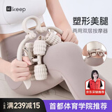 Keep【新品】8轮环形腿部按摩器小腿肌肉放松瘦腿神器两用滚轮泡沫轴