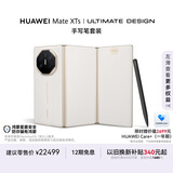 HUAWEI Mate XTs 非凡大师 手写笔套装皓白16GB+1TB三折叠大屏生产力 鸿蒙大屏AI 华为三折叠屏 华为手机