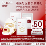 听研鎏金亮颜瓷肌面膜尝鲜装到手3片 舒缓修护滋养保湿送女友礼物