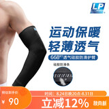LP668R1运动护臂强透气防滑健身羽毛球篮球全手臂式加长专用护肘 L