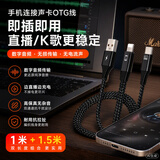 飞利浦定制苹果OTG线传输音质声卡手机连接直播 苹果+安卓OTG线（赠品）