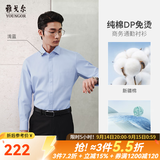 雅戈尔长袖衬衫男DP免烫衬衫纯棉面料抗皱易打理新品 GLDP10171IJA浅蓝色 39