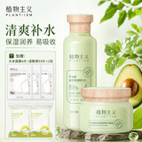 植物主义敏感肌补水保湿护肤品套装专用水乳套装可用适孕妇女柔肤水面霜