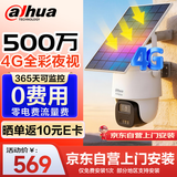 大华4G太阳能室外摄像头 终身免流量监控器 无需连wifi免插电B5F单主机含安装服务