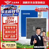 澳麟汽车空调滤芯滤清器/20-26款比亚迪汉EV/汉DM-i/DM-p 原厂匹配