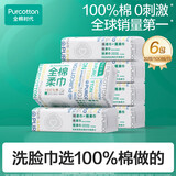 全棉时代洗脸巾100抽*6包100%棉柔巾一次性毛巾20*20CM