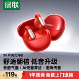 绿联蓝牙耳机S5耳夹式开放式夹耳式气骨传导概念不入耳运动通勤无线游戏高清音质适用于苹果华为小米