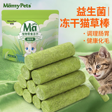 MamyPets猫草冻干猫咪零食猫草棒磨牙棒排毛化毛球猫薄荷饼干猫草片