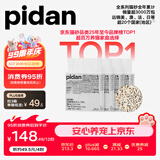 pidan混合豆腐猫砂 豆腐膨润土皮蛋猫砂除臭猫砂结团快 经典款2.4kg*4