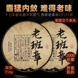 滇仓老味2006年老班章普洱茶生茶饼生普洱茶老生茶云南七子饼茶357g 714g 老班章双饼