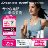 鱼跃（yuwell）心电监测仪穿戴式动态心电记录仪24小时可持续监测心脏次抛型H02