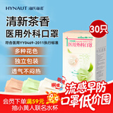 海氏海诺大麦一次性医用外科口罩独立包装医用口罩透气防尘防过敏30只