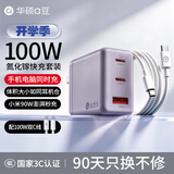 华硕a豆100W氮化镓充电器套装 PD快充头 适配/灵耀/无畏/天选笔记本电脑/苹果小米18手机/MacbookPro