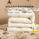 梦洁家纺50%大豆纤维冬被子A类磨毛面料保暖加厚被芯配2米床毛重约10.8斤