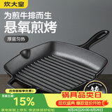炊大皇牛排煎锅 平底锅健康无涂层厚铸铁煎盘牛扒盘电磁炉通用26cm