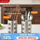 美厨（MAXCOOK）304不锈钢筷子筒筷笼 加厚沥水置物筷子架 新式 MCKL-11
