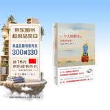 一个人的朝圣2（中文版畅销300万册！《一个人的朝圣》相伴之作） 小说