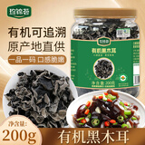 珍锦荟有机黑木耳200g 干货特产秋耳干木耳肉厚 火锅食材凉拌炖汤