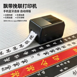 芯烨（Xprinter）全自动布纸挽联飘带打印机花店鲜花圈白事手机无线蓝牙白色 六：布纸两用机先进款