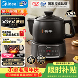 美的（Midea）智能煎药壶中药锅中药壶煎药壶熬中药全自动煎药养生壶家用大容量分体式陶瓷JYC3060