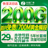 中国广电流量卡29元本地号全国通用5g长期移动手机电话卡大王升卿卡非无限永久纯上网