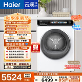 海尔（Haier）云溪小红花绽放版全自动滚筒烘干机烘衣服干衣机白色 10KG 双擎热泵 家电补贴自营EHGS100176PROW