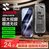 闪魔【T5-大视窗无纹膜】适用苹果16plus/15plus钢化膜iPhone16plus手机膜高清防爆抗指纹保护膜秒贴