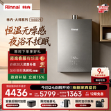 林内（Rinnai）【大师系列Pro Max】16L燃气热水器 水伺服恒温0.5℃精控 一级静音 上门安装16GD75(JSQ31-GD75)