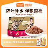 麦富迪狗狗零食 狗罐头日常营养肉粒包牛肉味95g*12包大块肉粒拌粮解馋