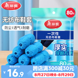 美丽雅鞋套一次性无纺布加厚80只防滑室内机房样板间家用防尘透气脚套