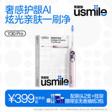 usmile笑容加智能电动牙刷  AI智能化新动力大摆幅 Y30Pro幻蝶粉  情侣送男友女友 生日礼物 教师节礼物