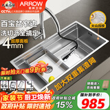箭牌（ARROW）百宝盆水槽大单槽厨房窄边洗菜盆304不锈钢加厚洗碗池台中台下盆 【4mm加厚|窄边】78x43cm+4出水铜抽拉龙头