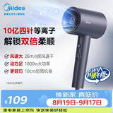 美的（Midea）10亿等离子护发电吹风 家用负离子吹风筒 1800W大功率快干吹风机FJ309  节日礼物
