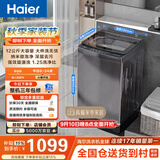 海尔（Haier）全自动波轮洗衣机12KG大容量 直驱变频一级能效 补贴 京东自营 XQB120-BZ20D1