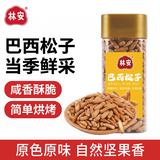 林安手剥开口巴西松子200g 长颗粒散货每日坚果零食干果新货追剧解馋