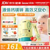 Inne因你钙镁锌小金条 儿童液体钙无糖0防腐婴幼儿补钙含K2维生素D3 【入会立省40】草莓味 30条*2盒 推荐购3盒【一周期】