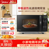 美的（Midea）微波炉烤箱一体机 小型家用平板易洁烧烤智能解冻20升微波炉  光波加热2026新款（M1-L201B二代）