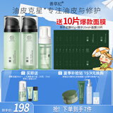 善草纪清影水乳套装 修护舒缓油敏痘肌 控油保湿国风礼盒节日礼物 二代清影150ml+清影洁面泡泡