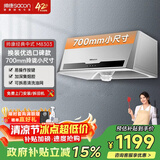 帅康（Sacon）中式抽油烟机家用 700mm 大吸力小尺寸 以旧换新上门安装经典老式脱排吸油烟CXW-200-M8303