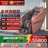 松下（Panasonic）【百年品牌】松下大BOSS椅按摩4D全身家用太空豪华舱零重力智能按摩沙发椅空气净化节日礼物送父母 EP-MA131T-红棕色【医疗级4D机芯】