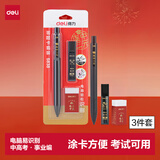 得力（deli）【开学必备】连中三元填涂卡笔套装 中高考专用答题卡2B活动铅笔橡皮 考试必备中高考加油S838