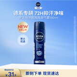 妮维雅（NIVEA）男士海洋酷爽爽身气雾150ml专用止汗露干爽腋下冰喷雾男生礼物