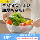 炊大皇304不锈钢沥水盆家用洗菜洗米料理筛洗水果篮淘米盆25cm